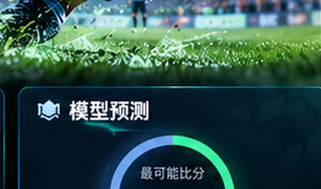 波胆网正确比分概率模型
